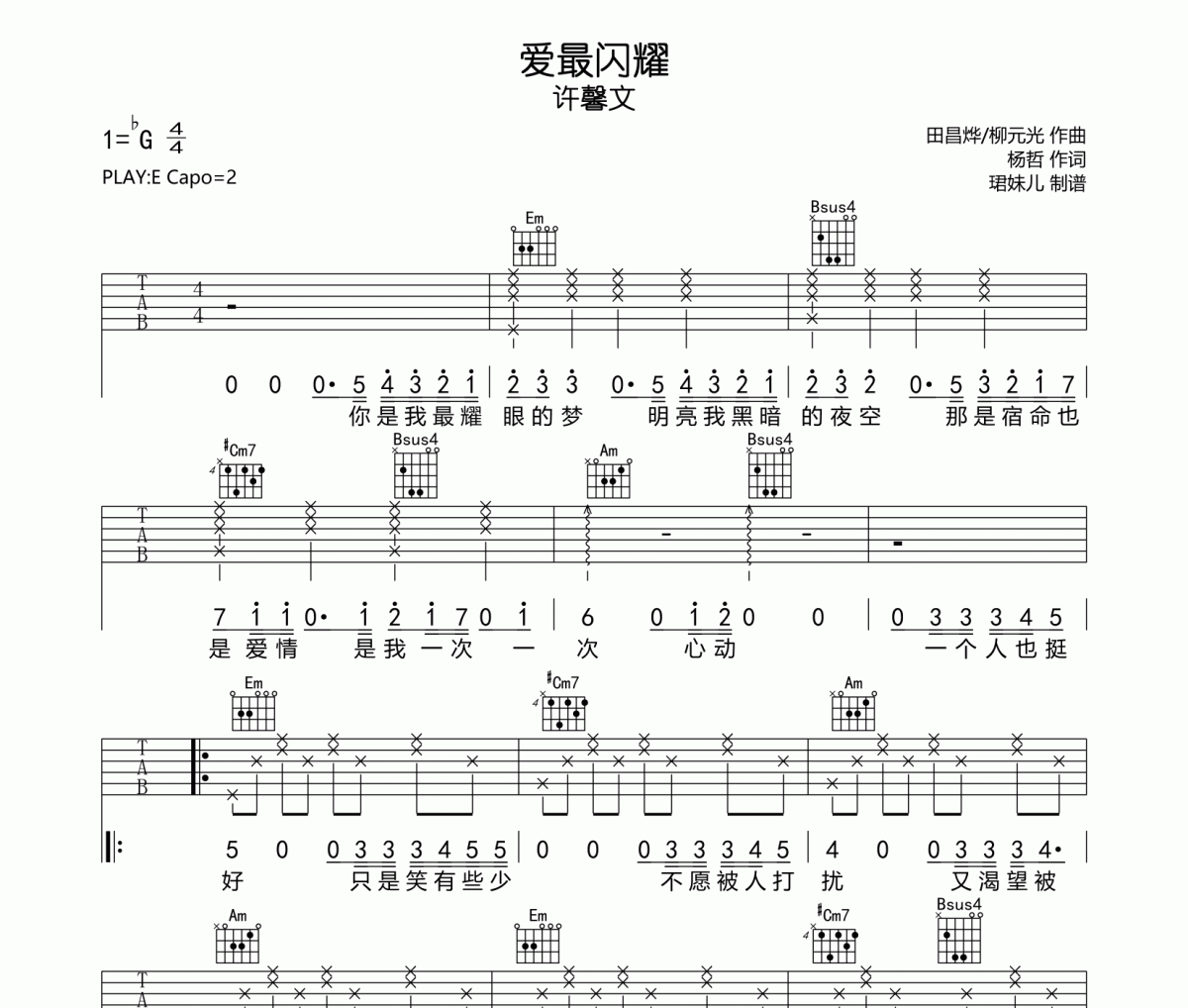 爱最闪耀吉他谱 许馨文-爱最闪耀六线谱