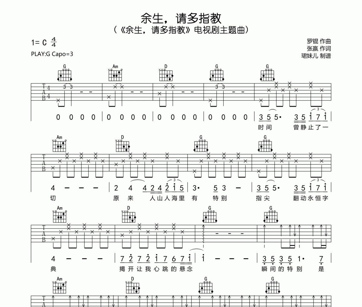 杨紫/肖战-余生，请多指教吉他谱六线谱G调