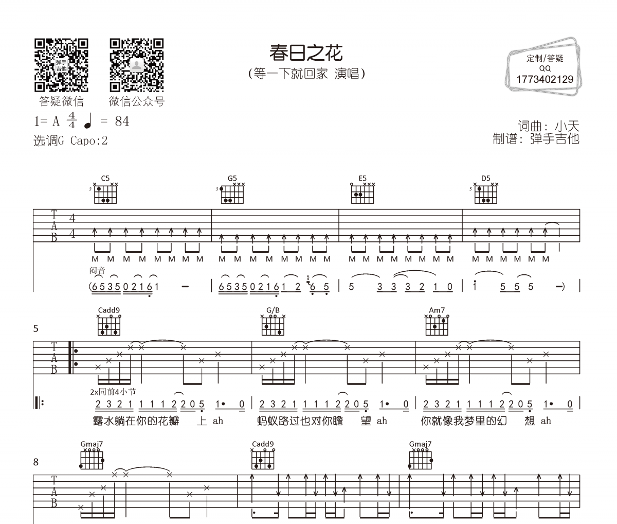 等一下就回家-春日之花吉他谱弹唱谱