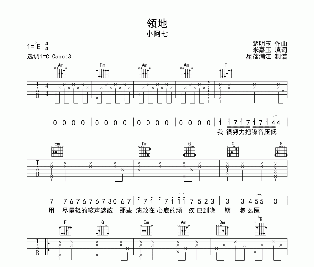 领地吉他谱 小阿七-领地C调六线谱