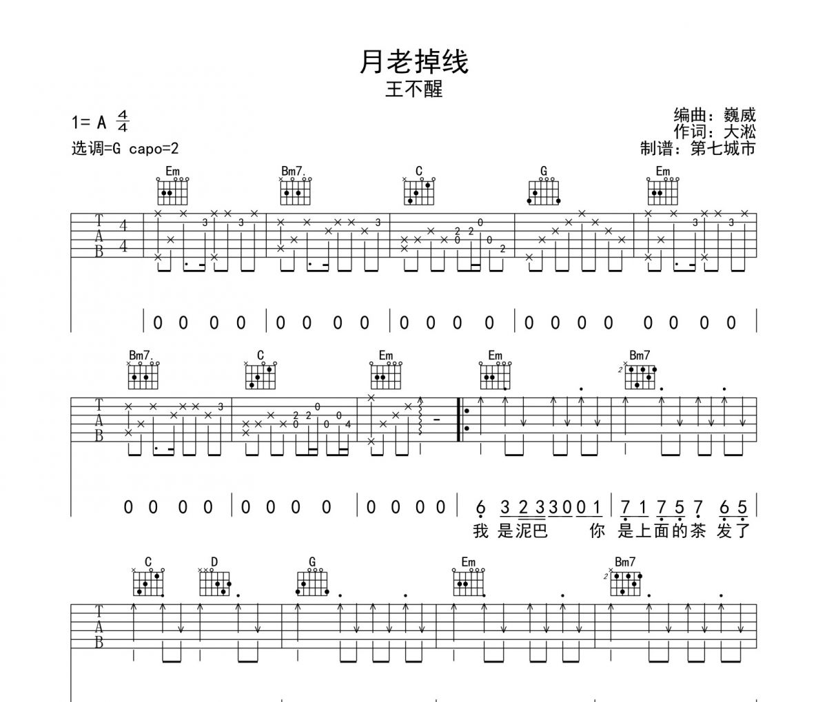 王不醒-月老掉线吉他谱弹唱谱