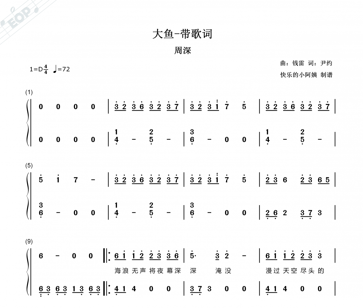 周深-大鱼简谱（带歌词）D调