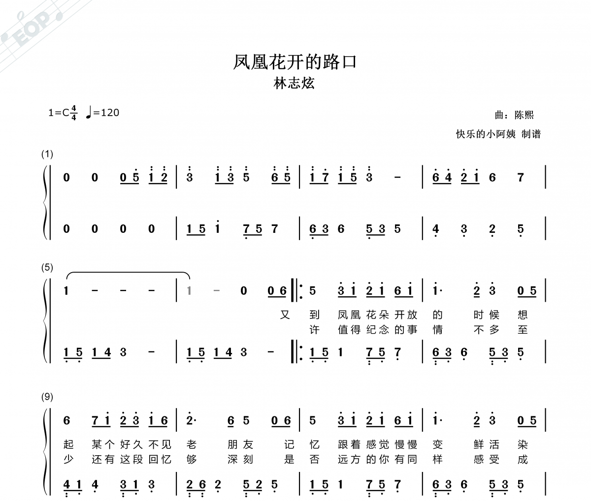 林志炫-凤凰花开的路口简谱-附歌词C调