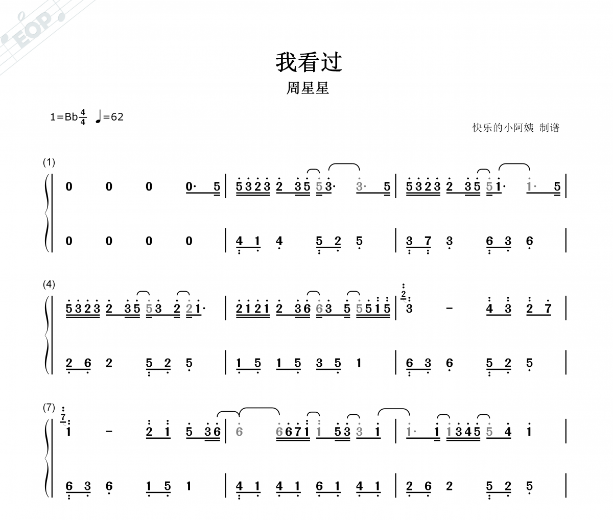 周星星-我看过双手简谱钢琴谱