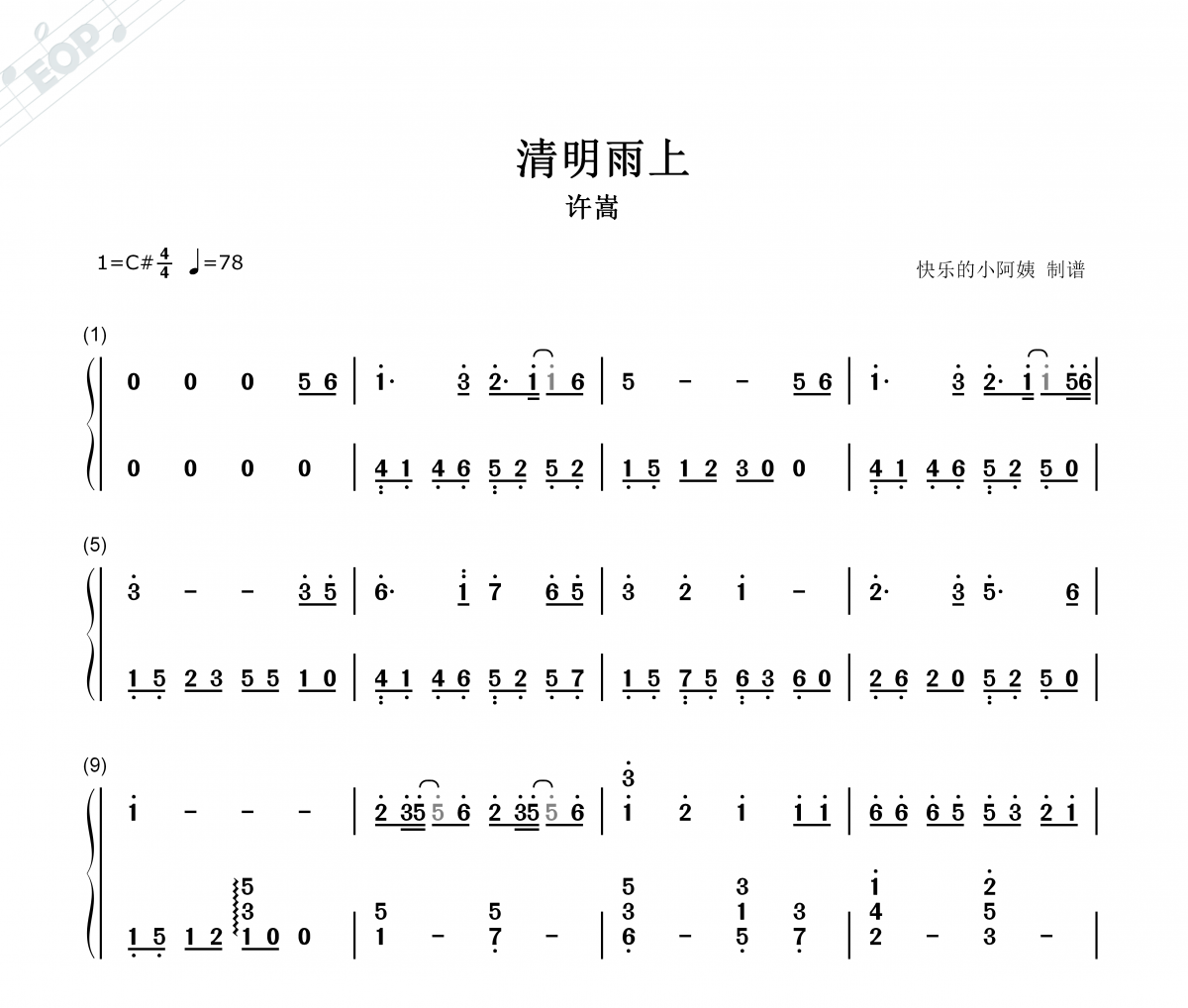 许嵩-清明雨上简谱#C调