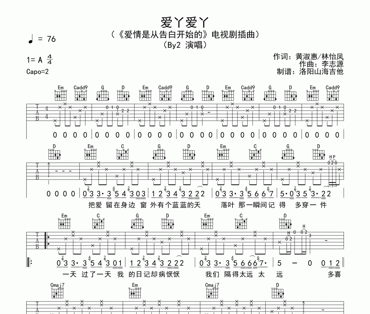 By2《爱丫爱丫》吉他谱六线谱