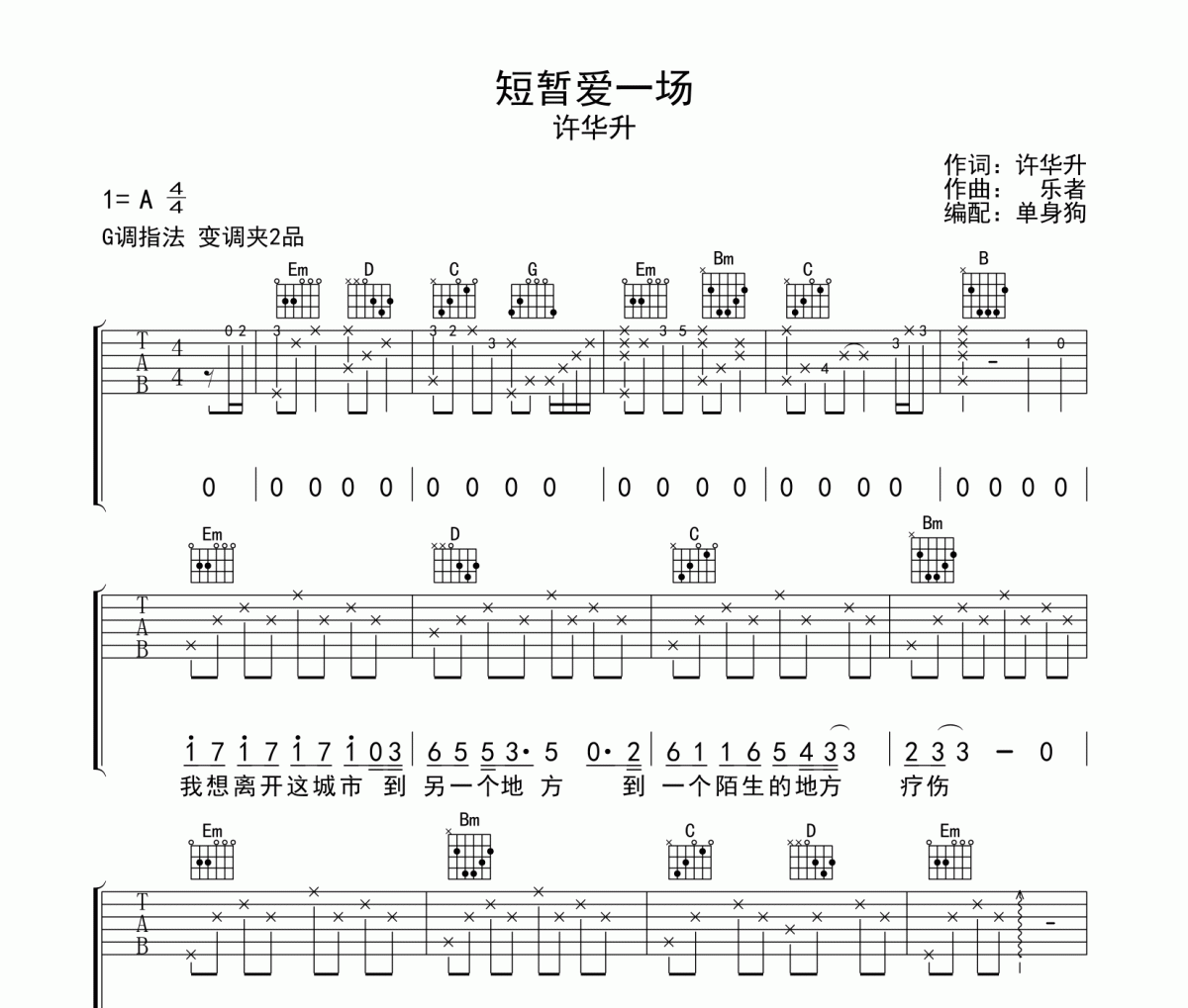 许华升-短暂爱一场吉他谱六线谱G调指法