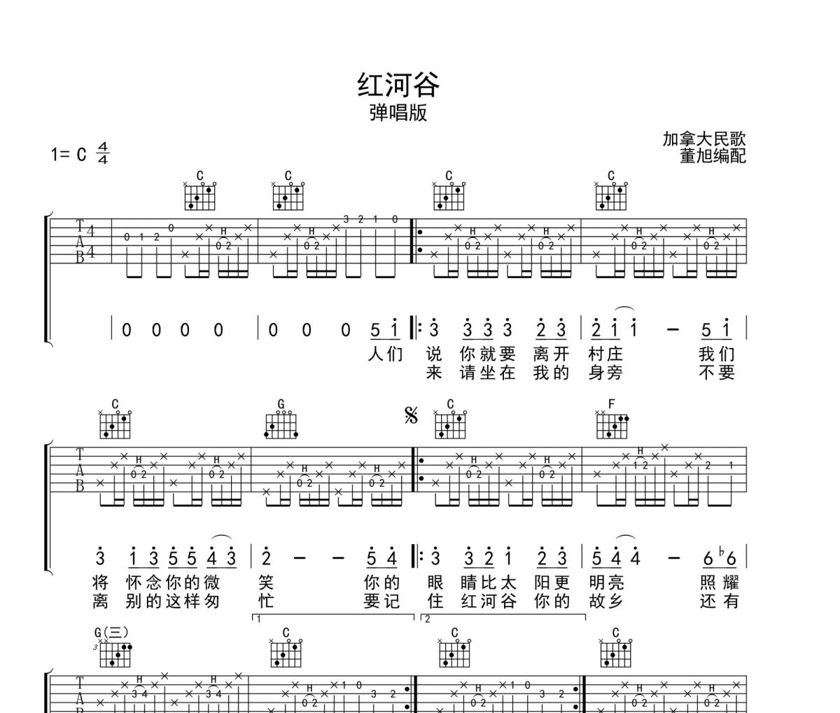 加拿大民歌-红河谷吉他谱六线谱