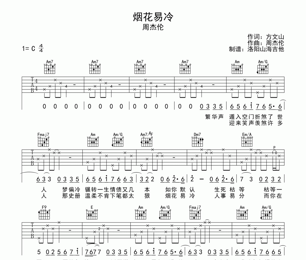 周杰伦《烟花易冷》吉他谱六线谱