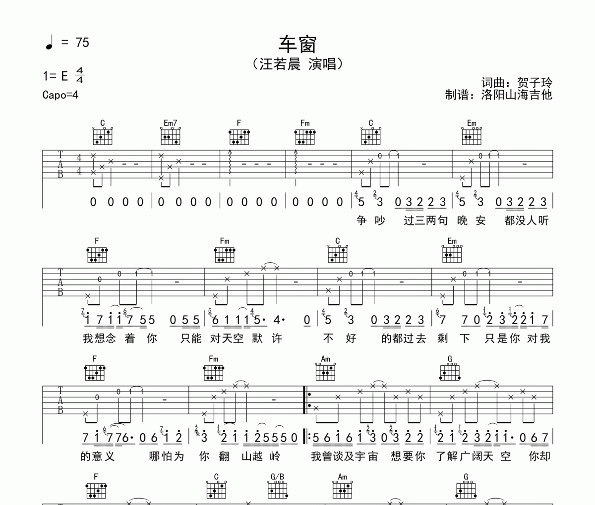 汪若晨《车窗》吉他谱六线谱