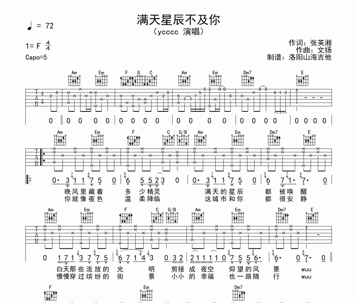 ycccc《满天星辰不及你》吉他谱六线谱