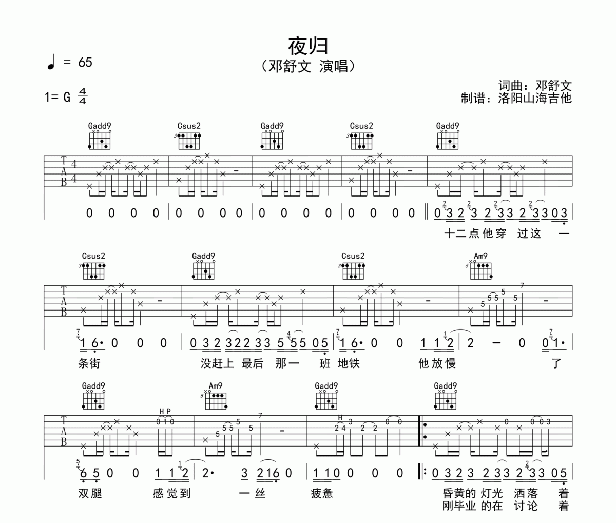 邓舒文《夜归》吉他谱六线谱