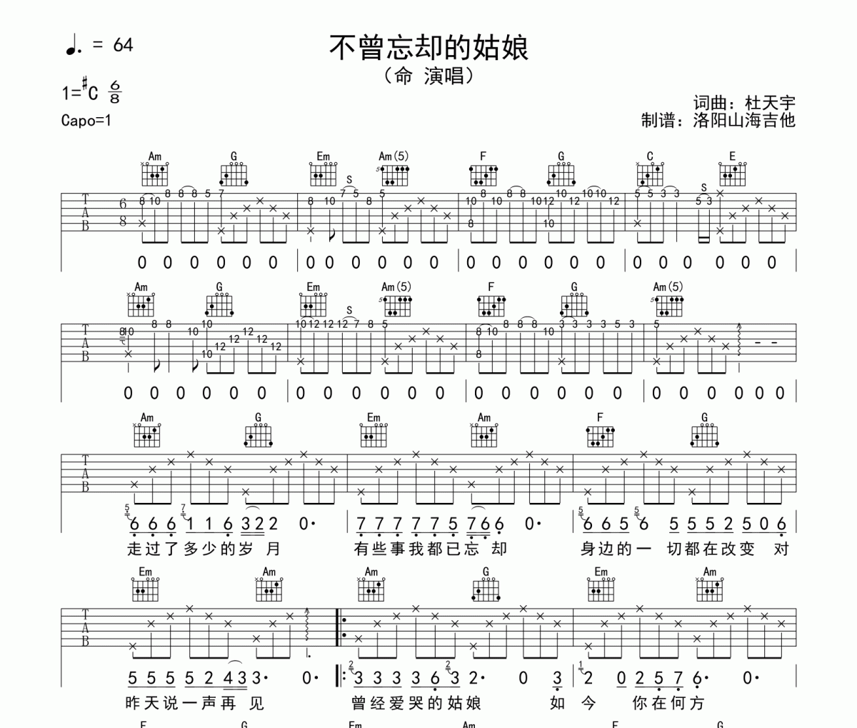 命《不曾忘却的姑娘》吉他谱六线谱#C调