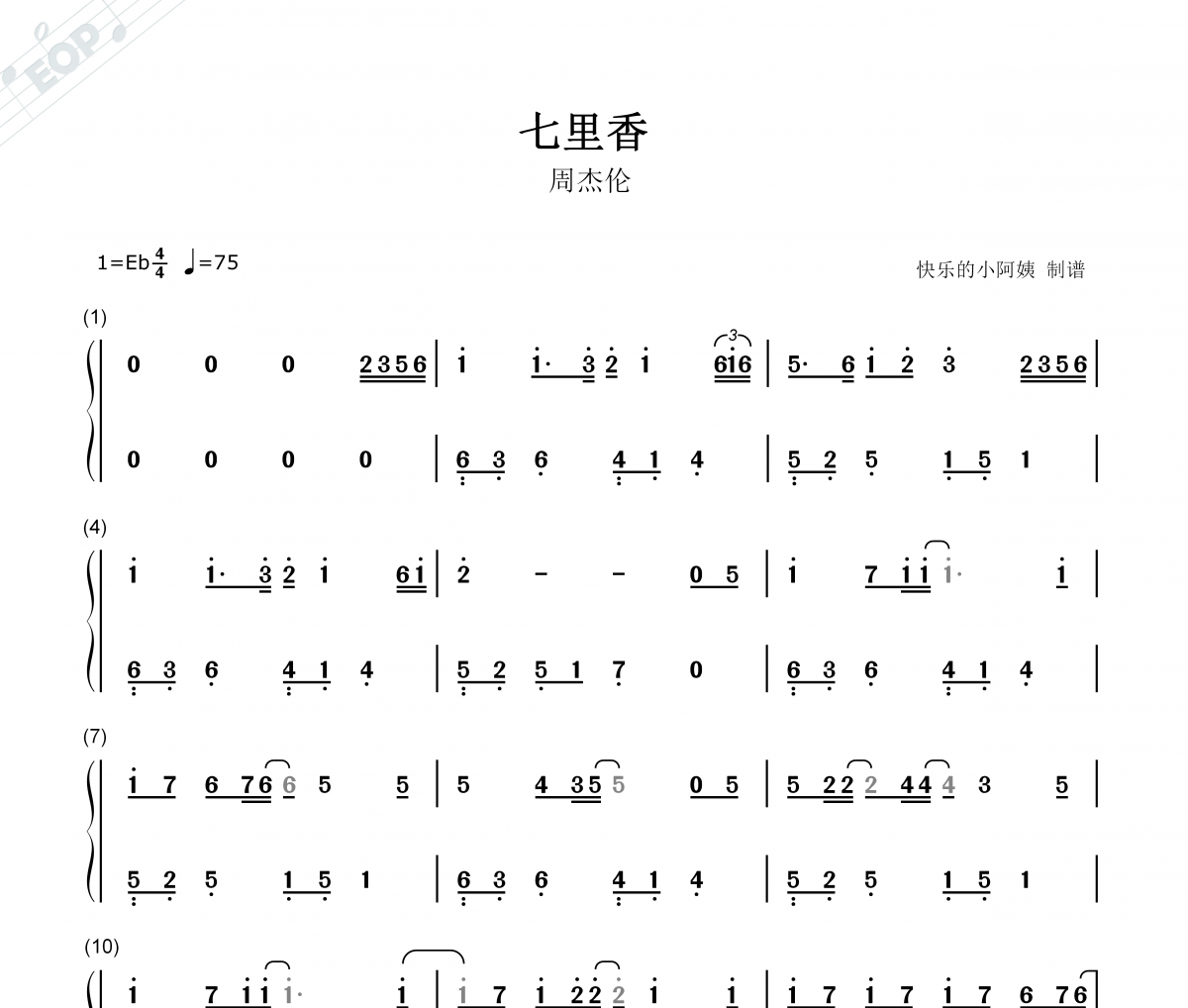 七里香简谱数字图片