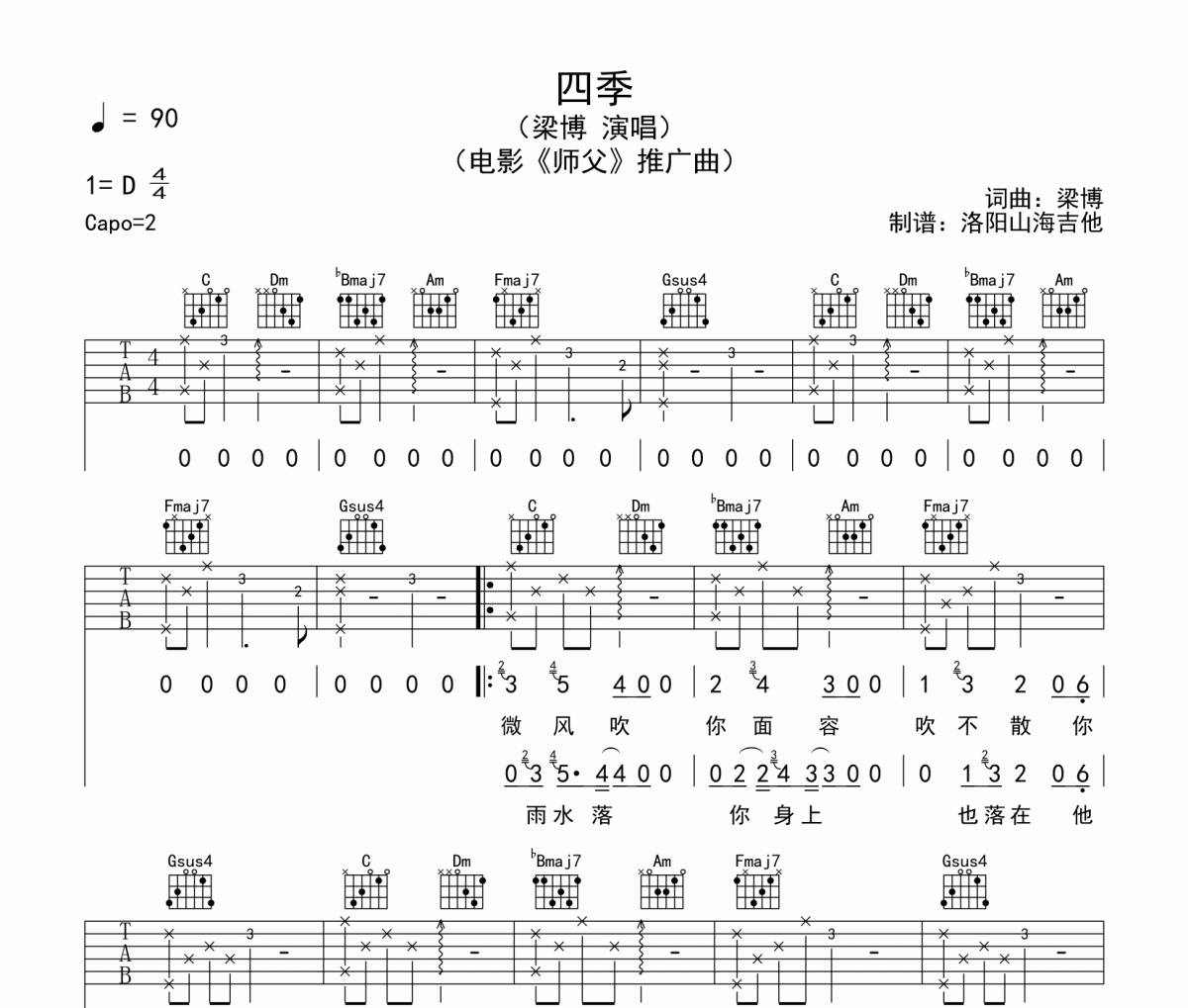 梁博《四季》吉他谱六线谱