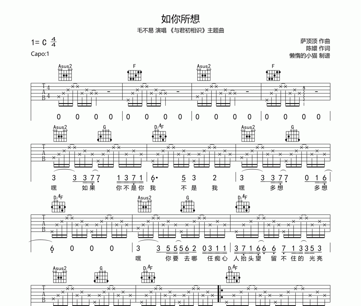 如你所想吉他谱 毛不易弹唱谱C调指法
