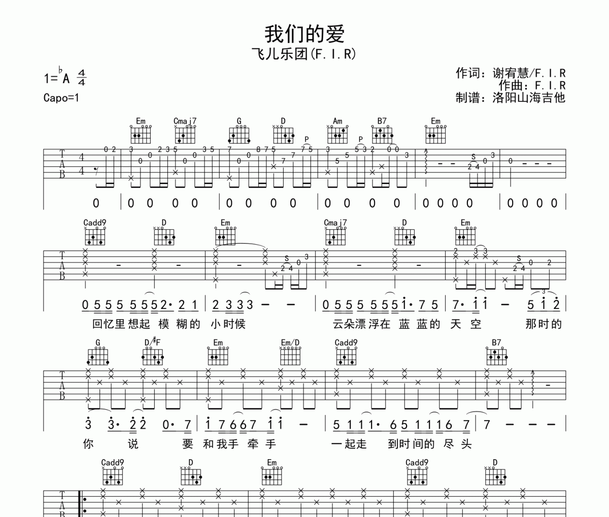 飞儿乐团《我们的爱》吉他谱六线谱
