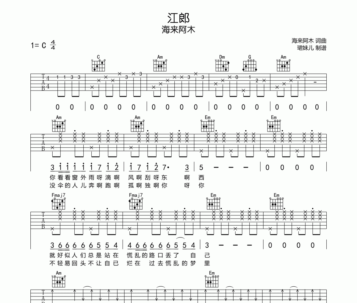 海来阿木-江郎吉他谱六线谱C调