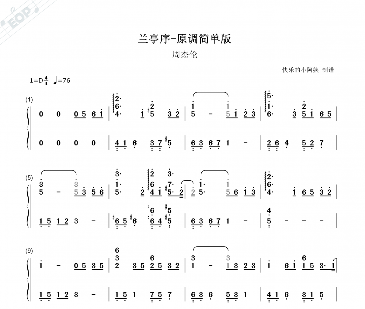 周杰伦-兰亭序（双手简谱）简单版简谱D调