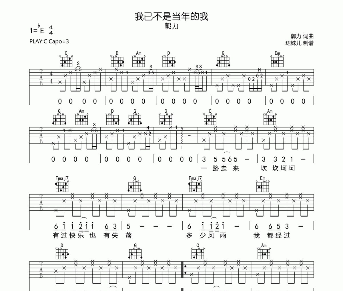 郭力-我已不是当年的我吉他谱六线谱C调