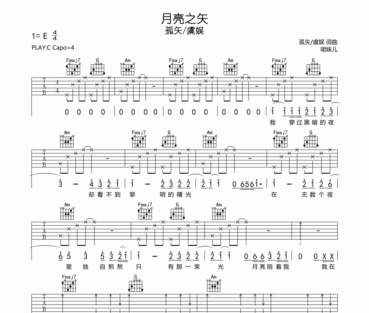 孤矢/虞娱-月亮之矢吉他谱六线谱