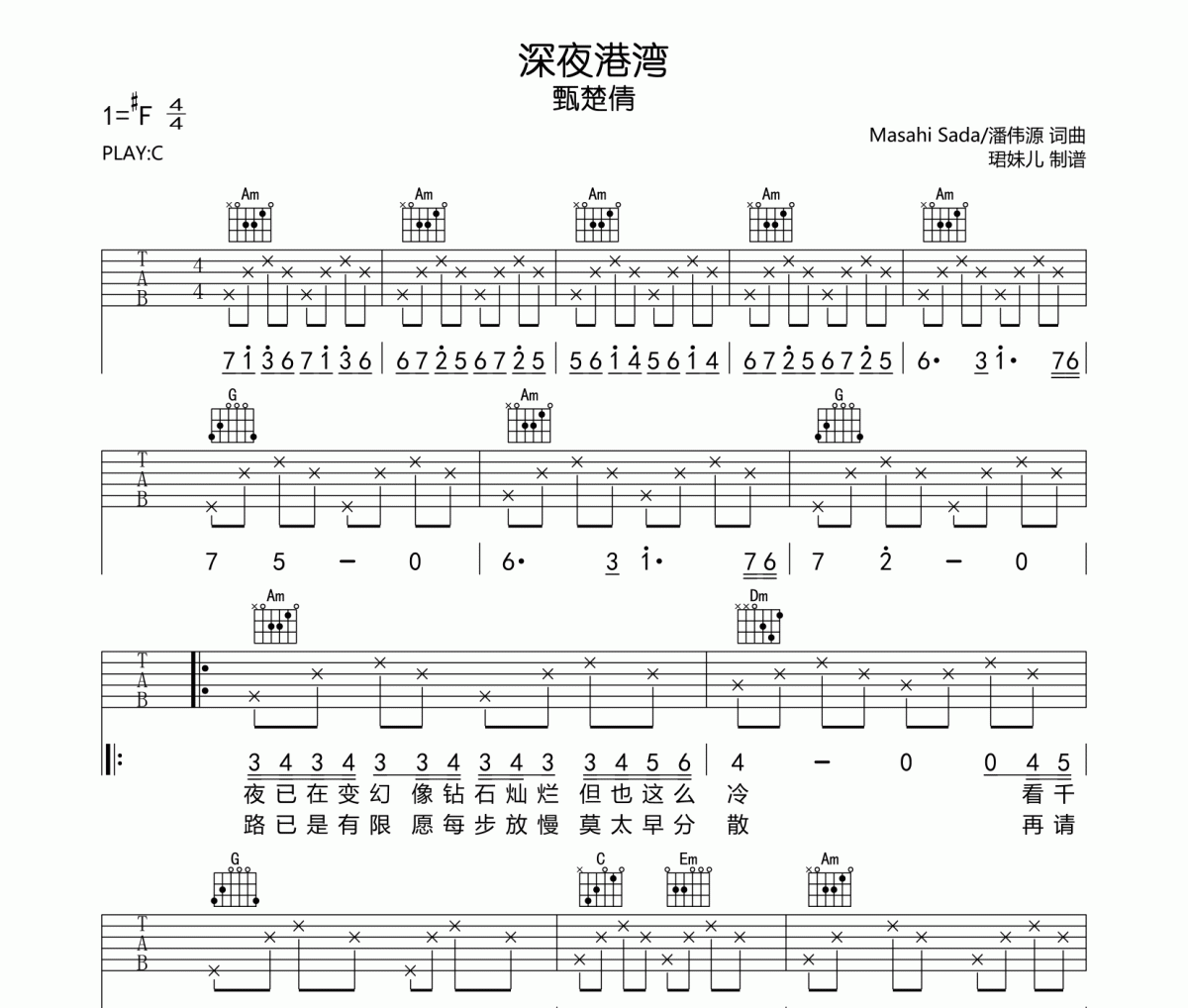 甄楚倩-深夜港湾吉他谱