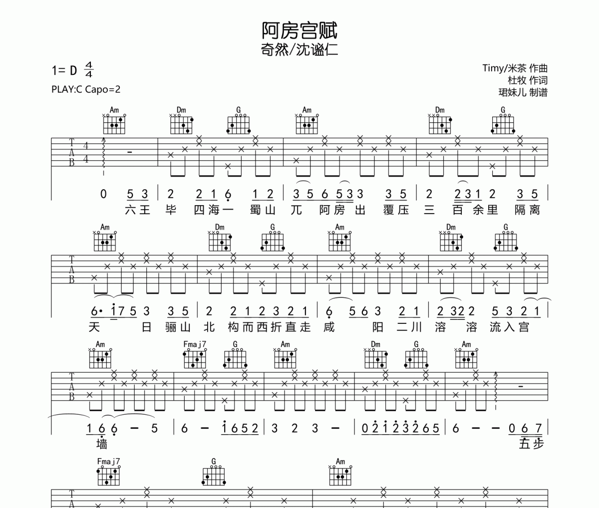 奇然/沈谧仁-阿房宫赋吉他谱六线谱