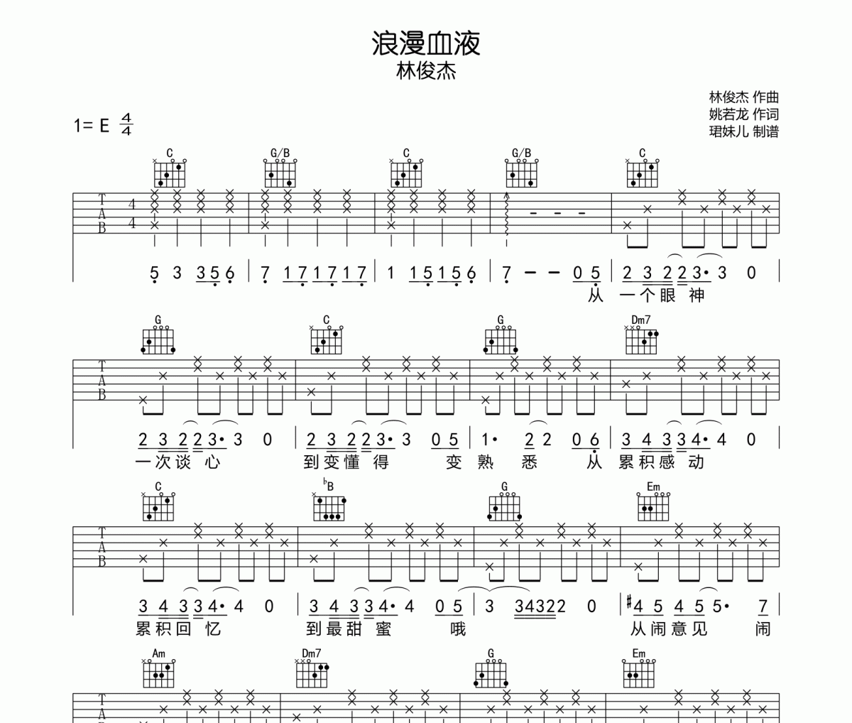 林俊杰-浪漫血液吉他谱六线谱