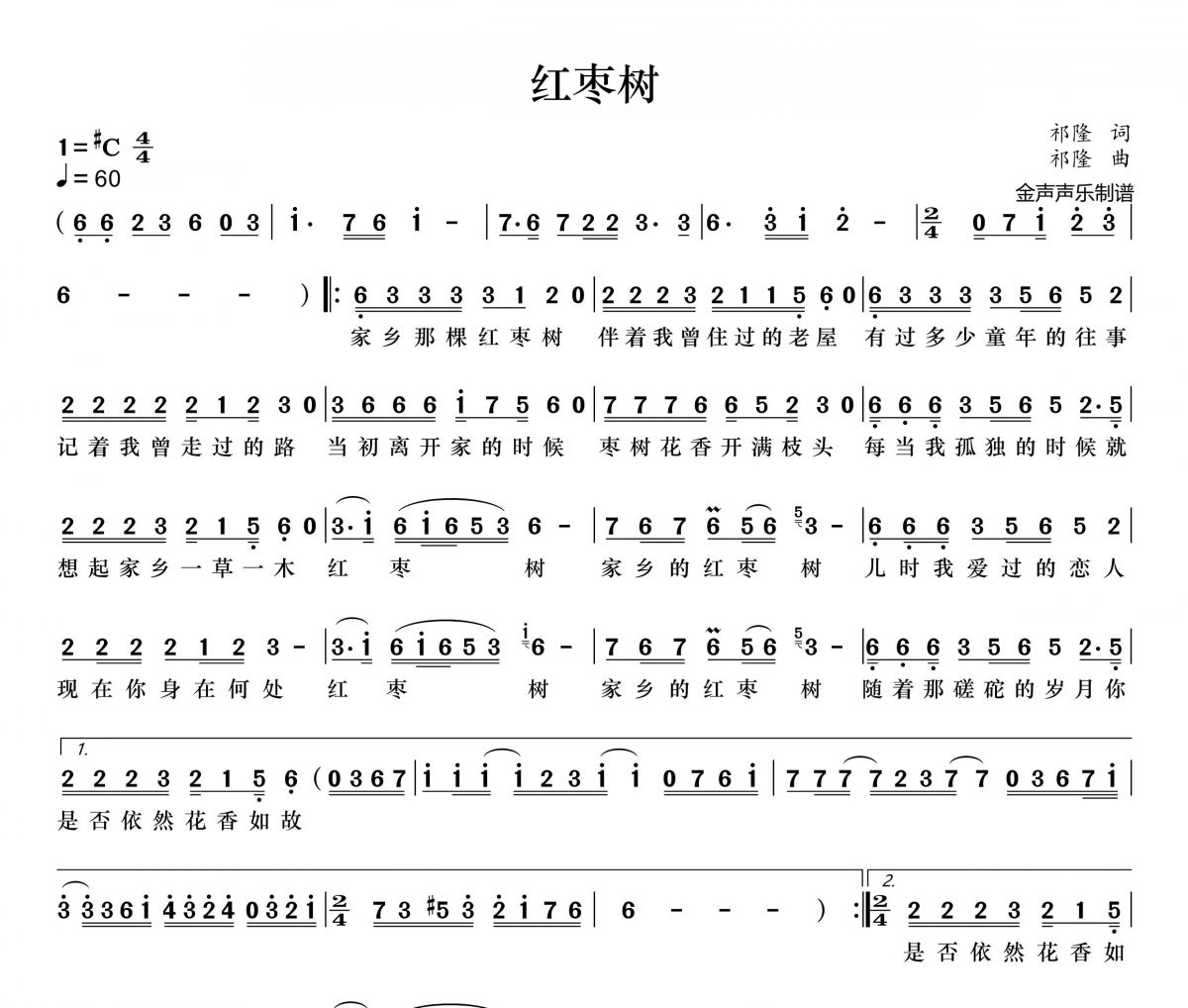 红枣树简谱钢琴谱图片