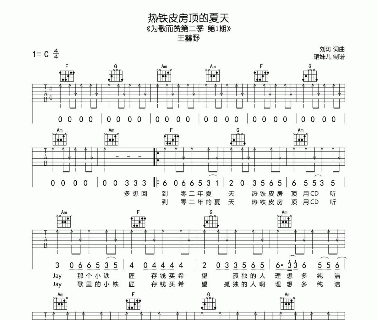 王赫野《热铁皮房顶的夏天》吉他谱弹唱谱