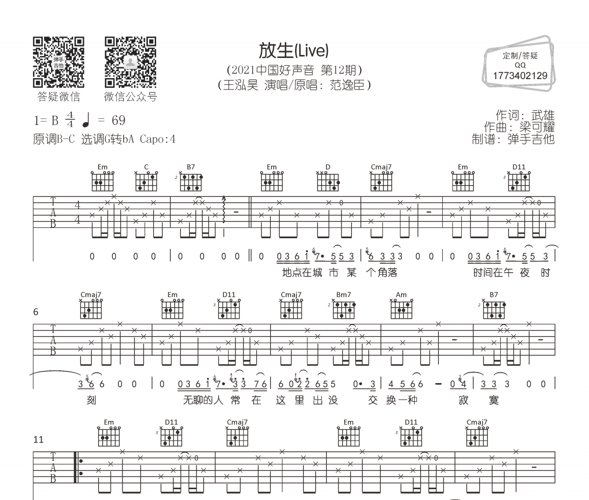 王泓昊《放生》吉他谱六线谱