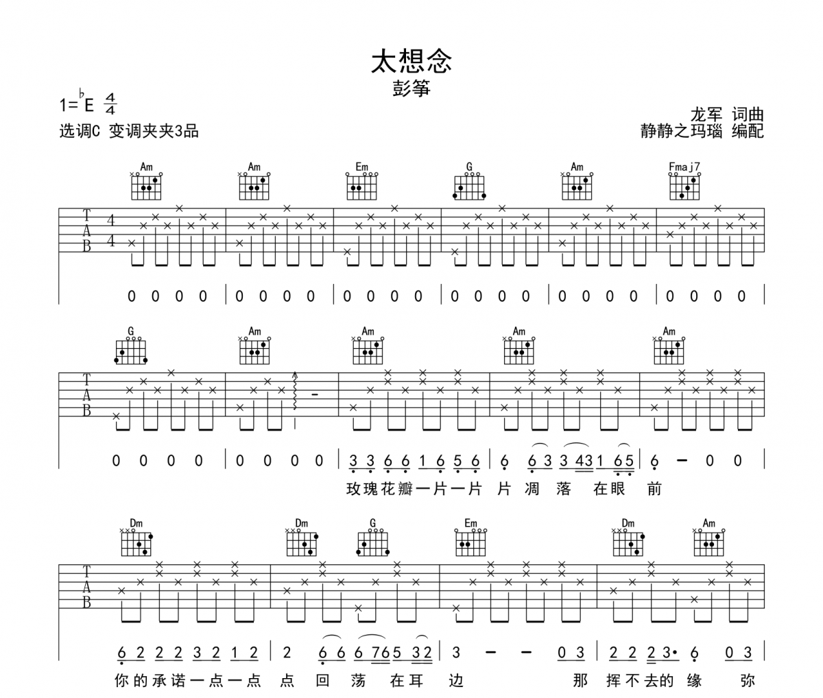 彭筝-太想念吉他谱六线谱