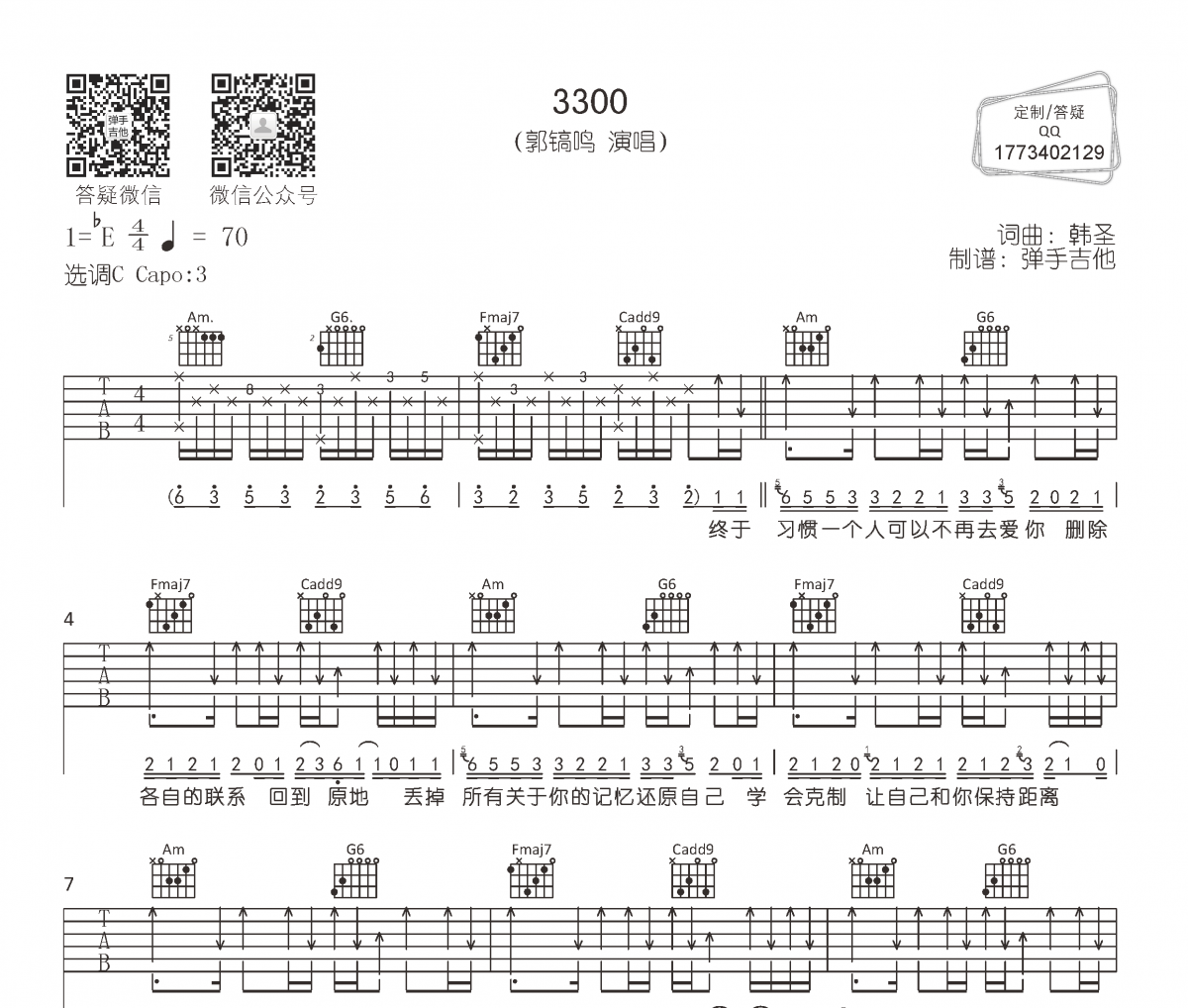 郭镐鸣-3300吉他谱六线谱