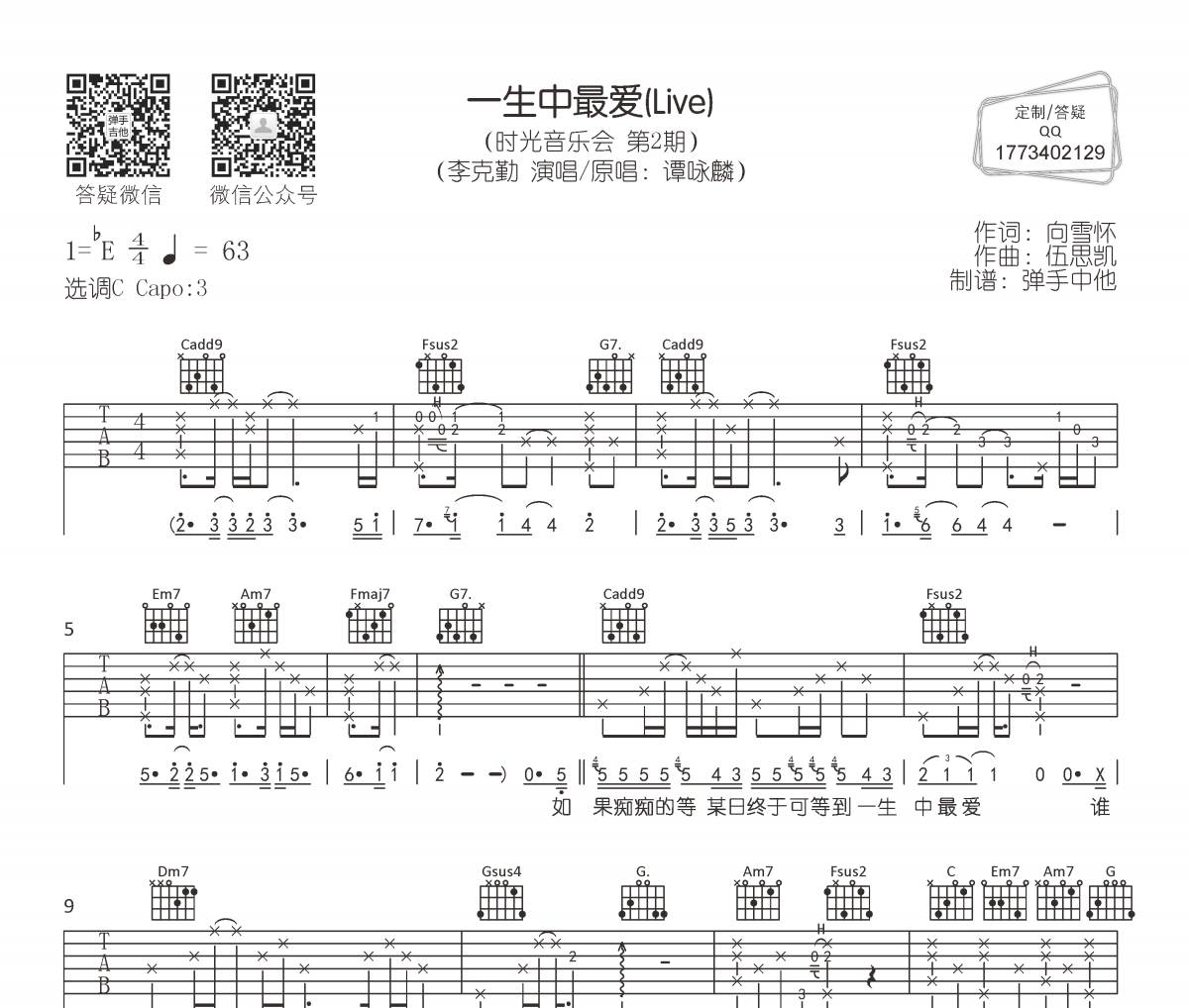 李克勤 一生中最爱吉他谱六线谱