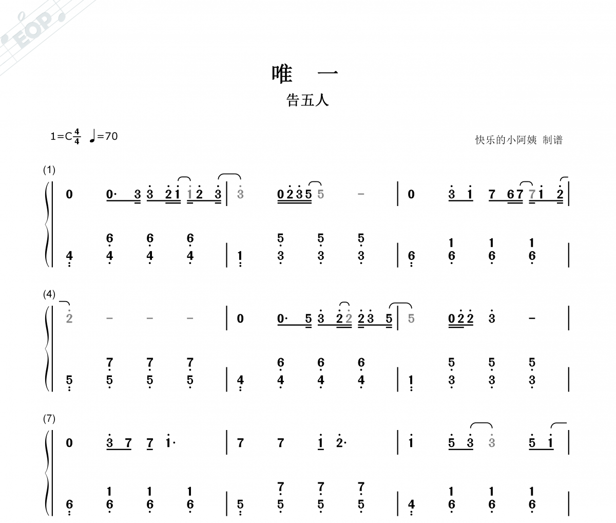 告五人-唯一（双手简谱）钢琴谱