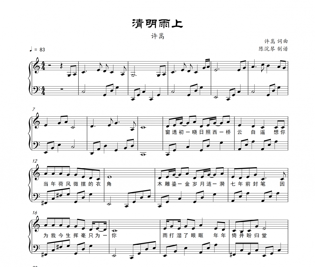 清明雨上钢琴谱 许嵩-清明雨上五线谱