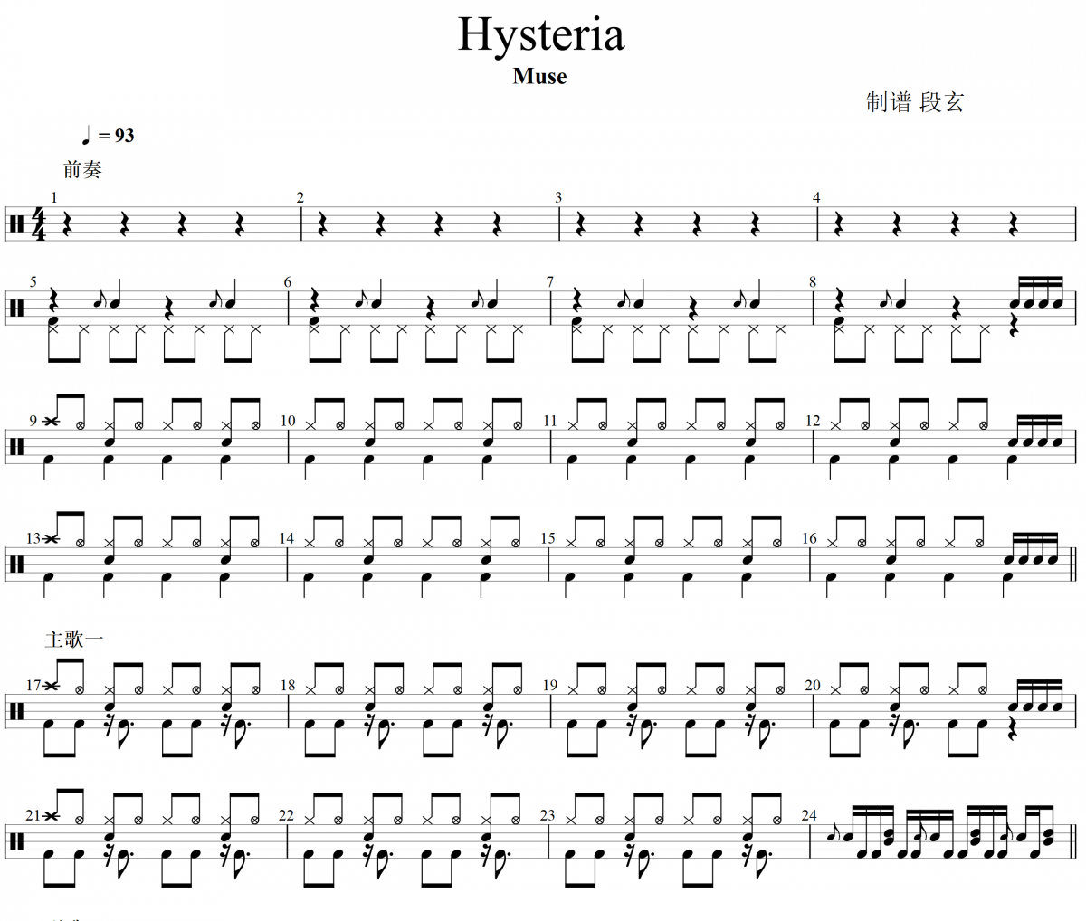 Muse-Hysteria架子鼓谱爵士鼓曲谱