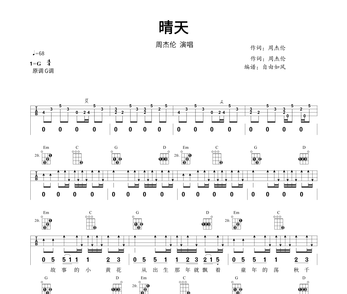 晴天尤克里里谱 周杰伦-晴天Ukulele,乌克里里谱G调