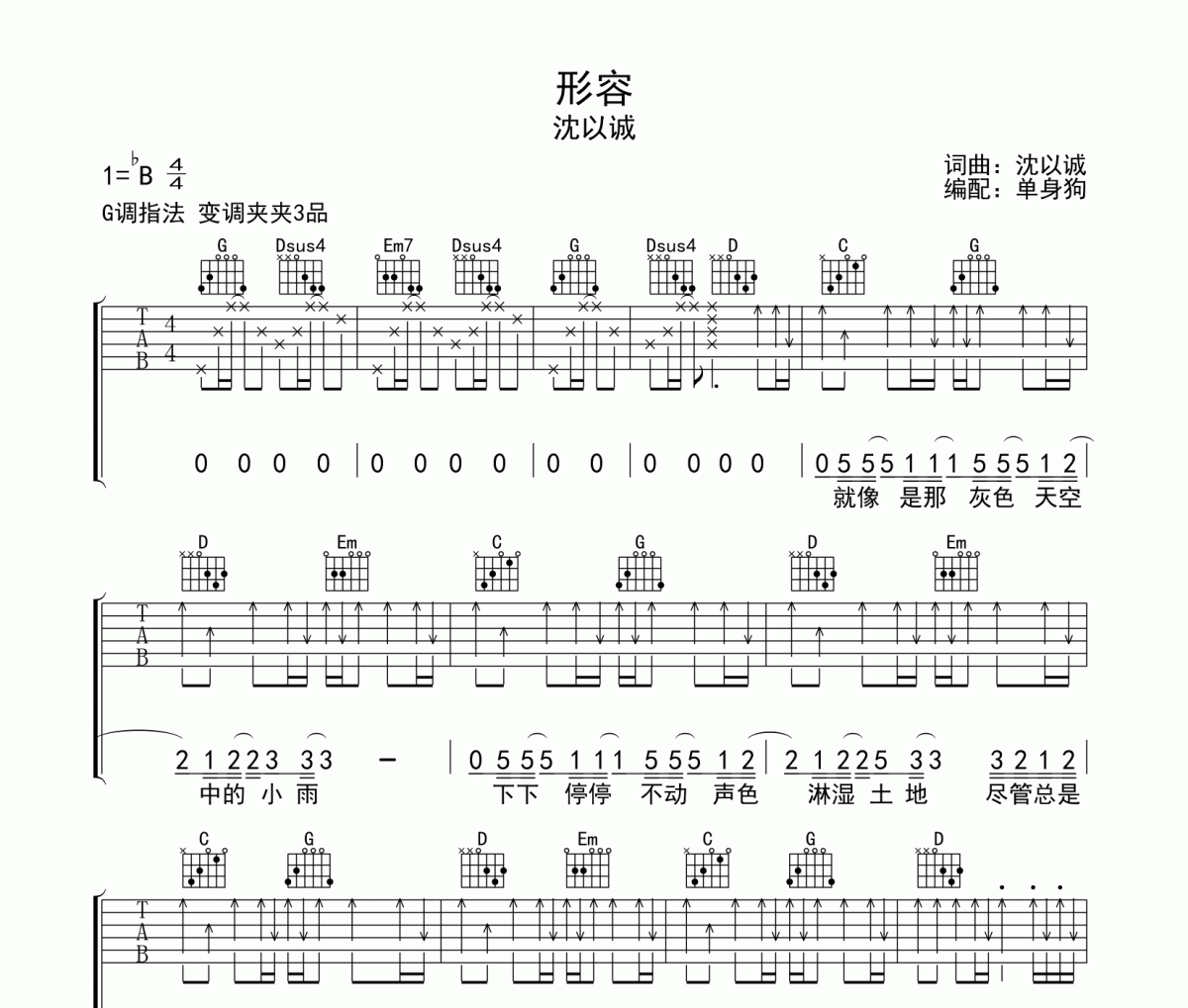 形容吉他谱 沈以诚-形容六线谱