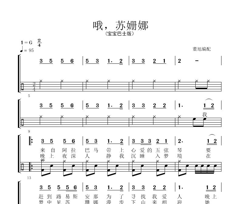 美国民歌-苏姗娜架子鼓谱爵士鼓曲谱