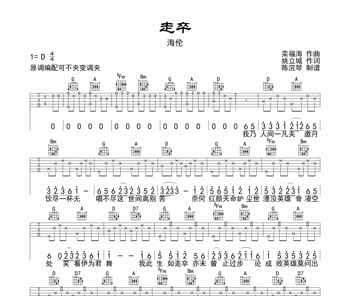 海伦《走卒》吉他谱六线谱