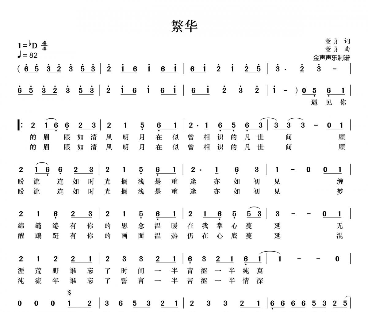 董贞-繁花简谱降D调