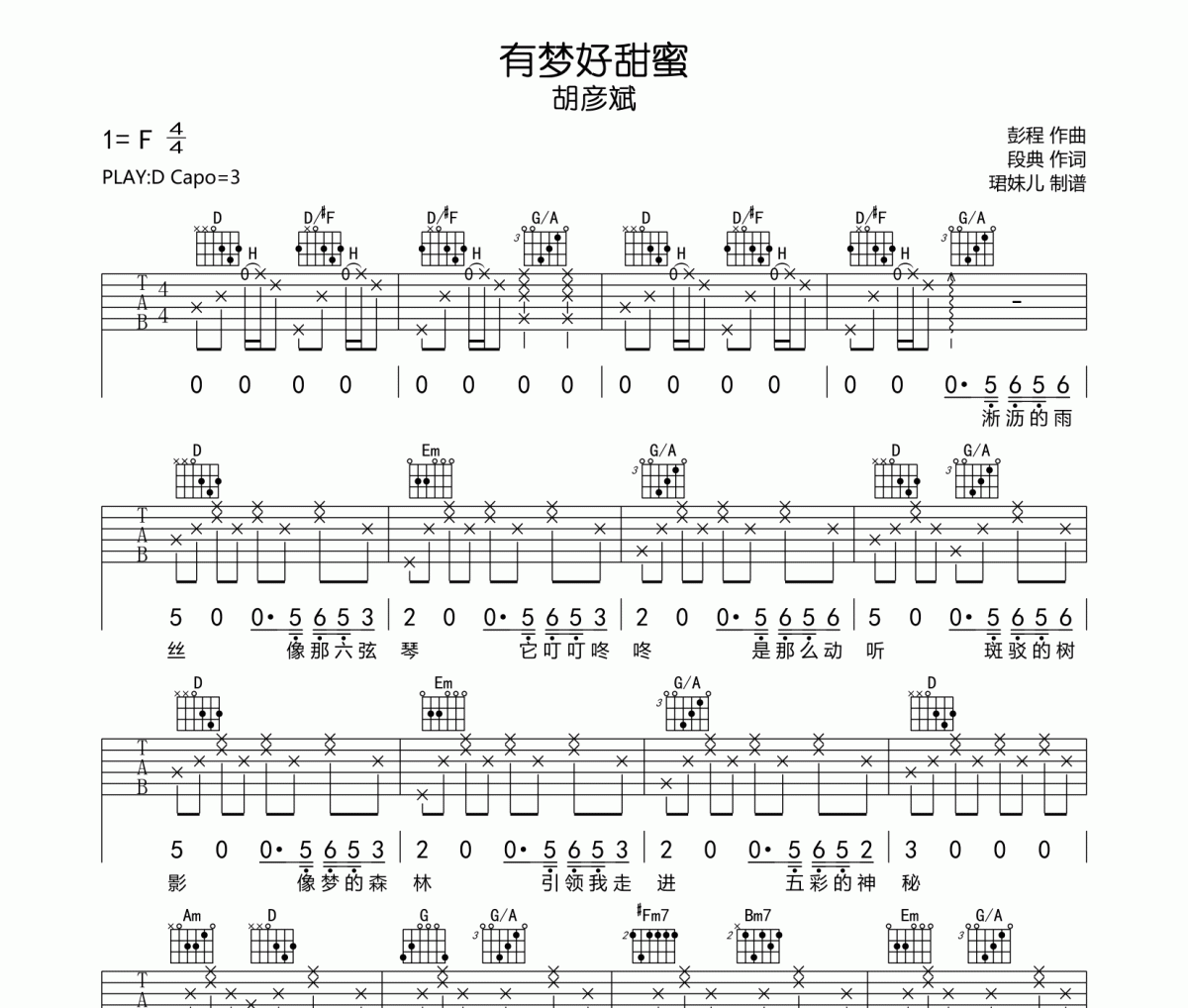 有梦好甜蜜尤克里里谱图片