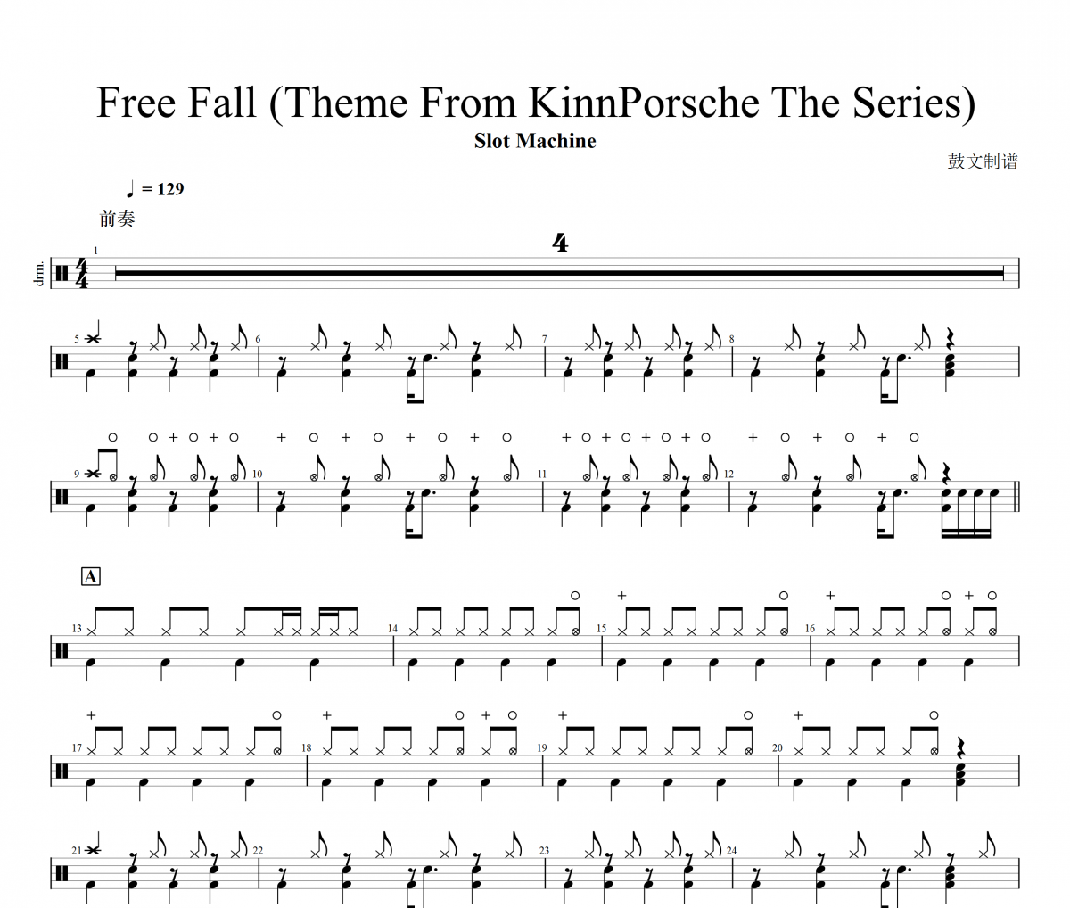 Slot Machine Free Fall (Theme From KinnPorsche The Series)《黑