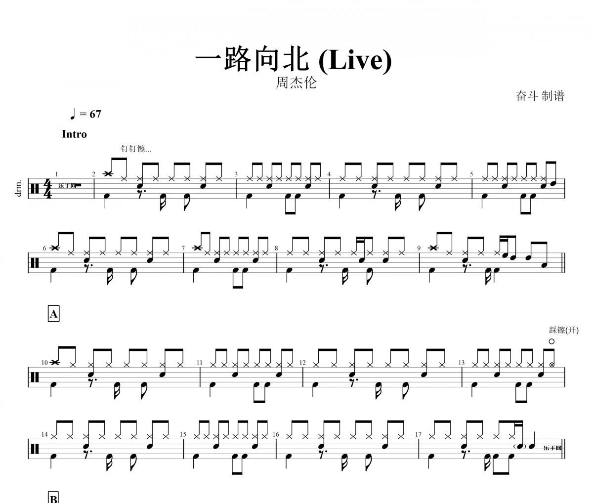 周杰伦 一路向北 (Live)架子鼓谱爵士鼓曲谱+无鼓伴奏