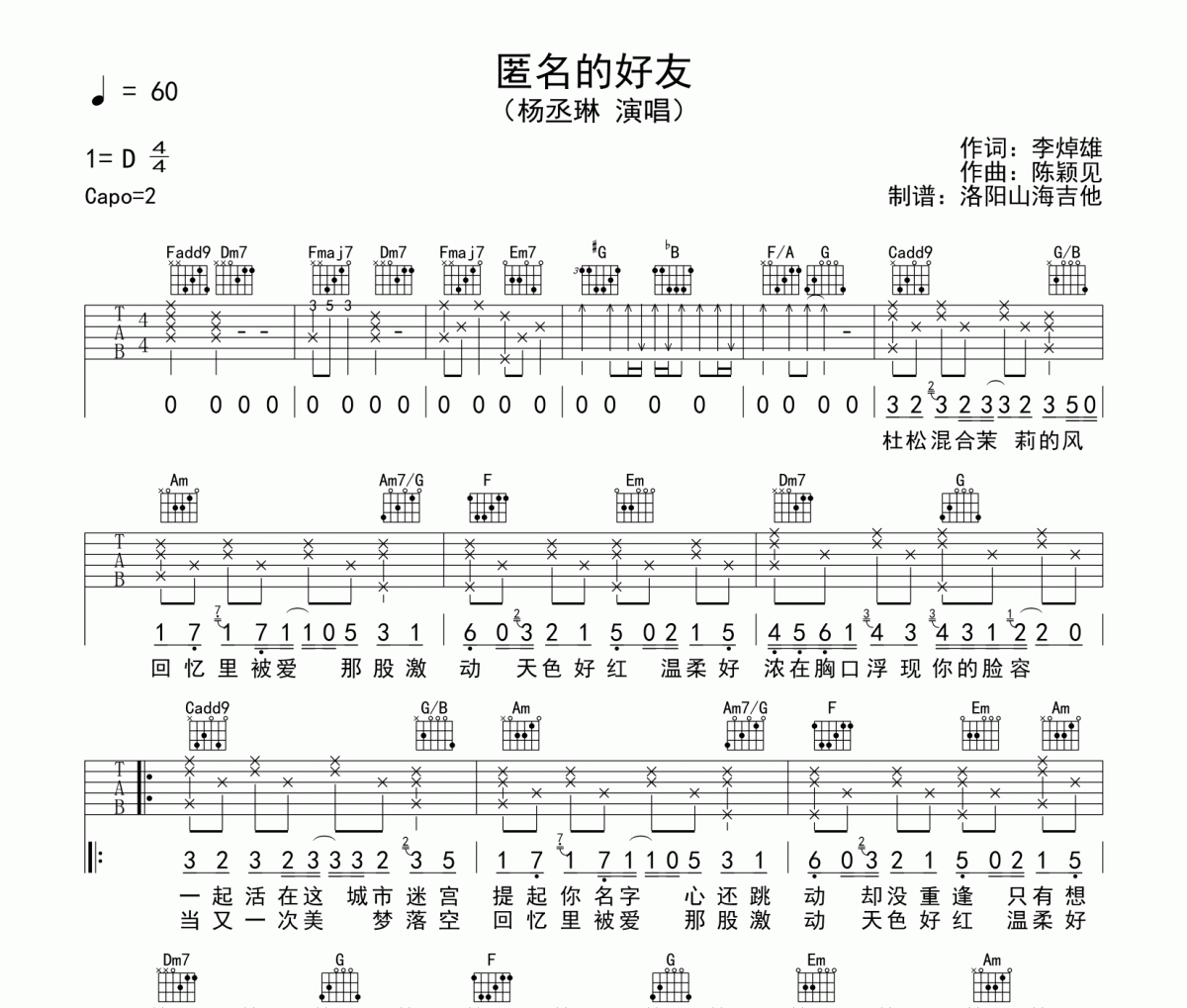 杨丞琳《匿名的好友》吉他谱六线谱