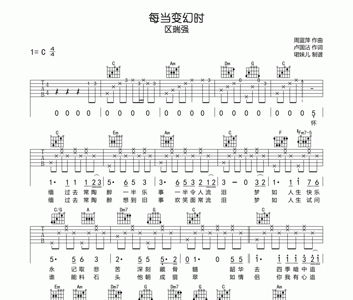 每当变幻时吉他谱 区瑞强-每当变幻时弹唱谱