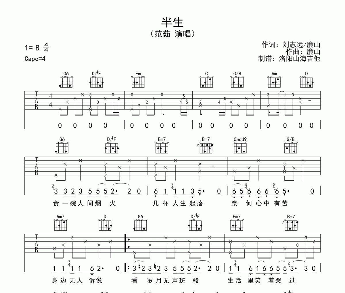 范茹《半生》吉他谱六线谱