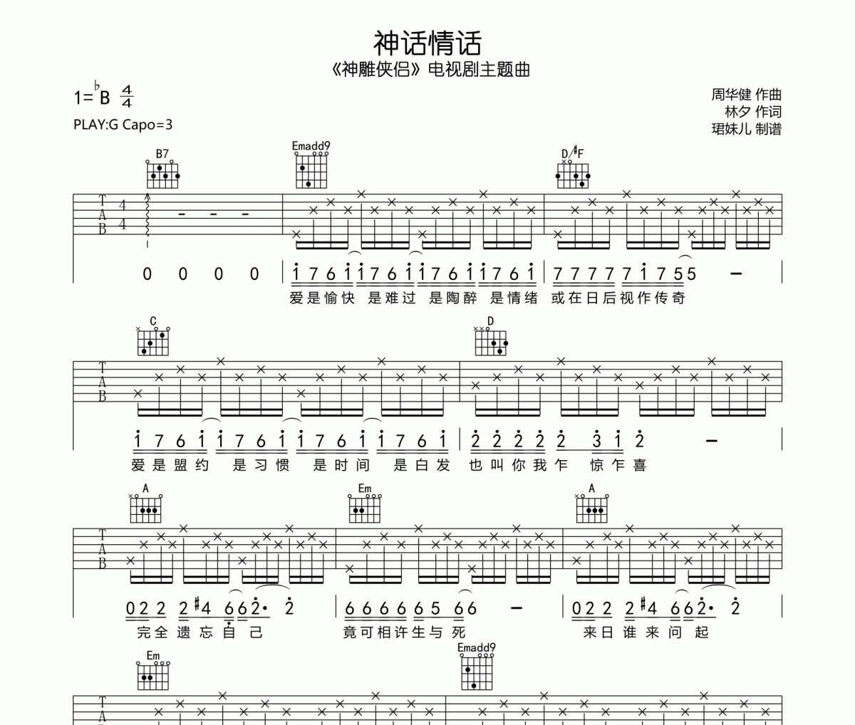 周华健/齐豫-神话情话吉他谱六线谱