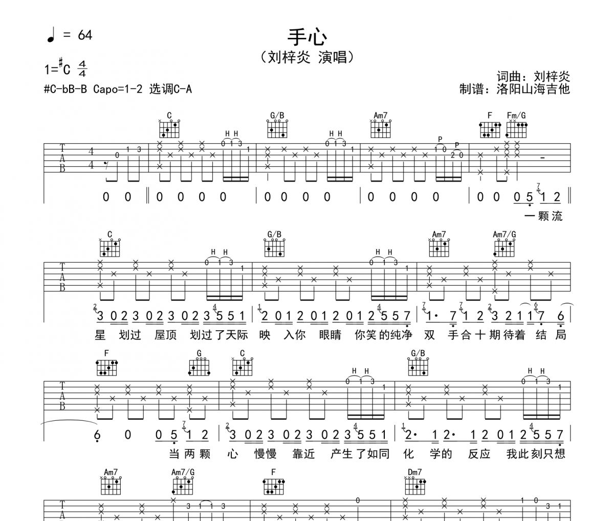 刘梓炎《手心》吉他谱六线谱